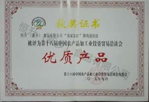 十八屆農(nóng)產(chǎn)品優(yōu)質產(chǎn)品（農(nóng)，雞蛋面）證書
